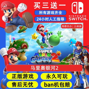 马里奥银河2 任天堂switch1 NS2游戏 中文数字版下载版
