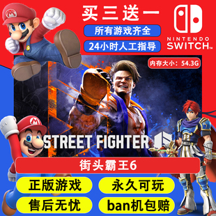 街头霸王6 任天堂switch2 NS2游戏中文数字版下载版