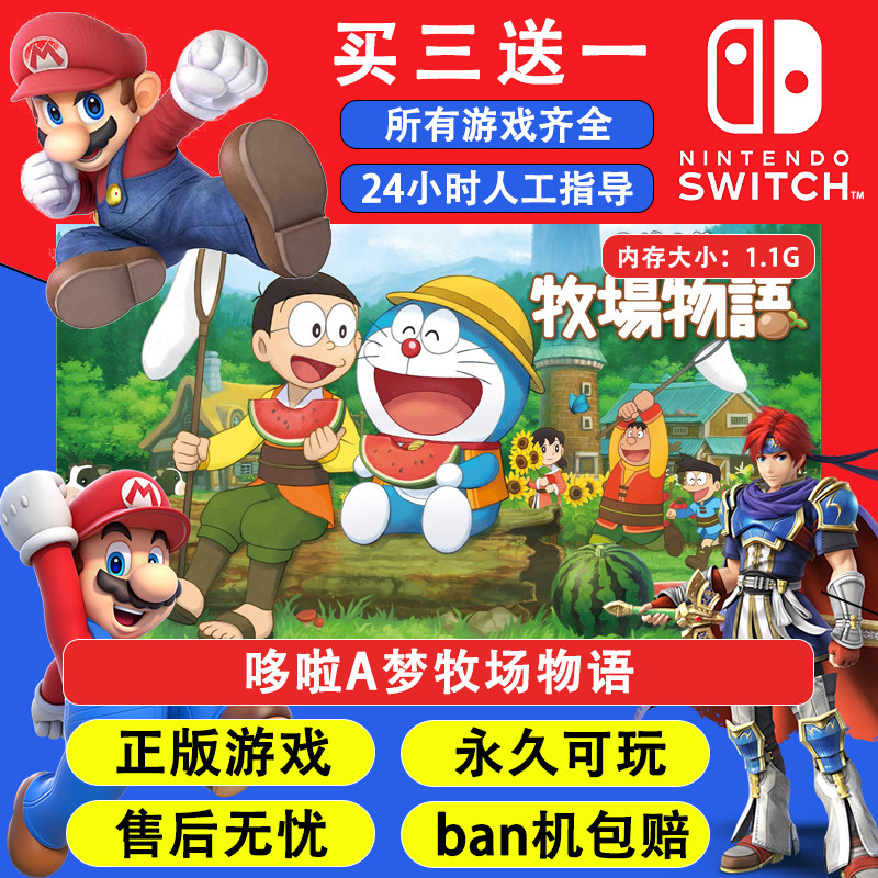 哆啦A梦牧场物语 任天堂switch1 NS2游戏 中文数字版下载版