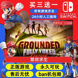 禁闭求生Grounded 任天堂switch1 NS2游戏 中文数字版下载版