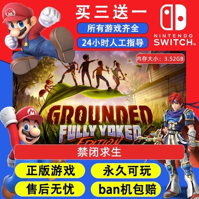 禁闭求生Grounded 任天堂switch1 NS2游戏 中文数字版下载版