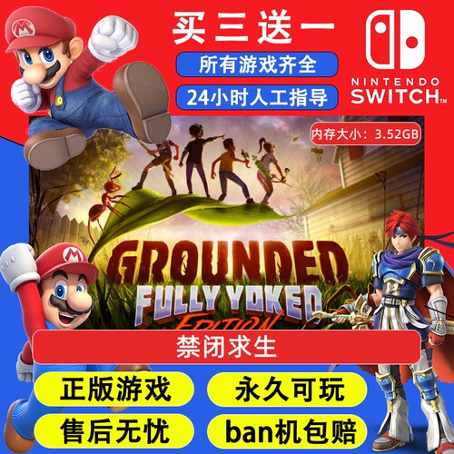 禁闭求生Grounded 任天堂switch1 NS2游戏 中文数字版下载版