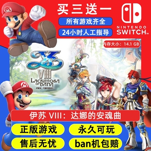 伊苏8VIII：达娜的安魂曲任天堂switch1NS2游戏 中文数字版下载版