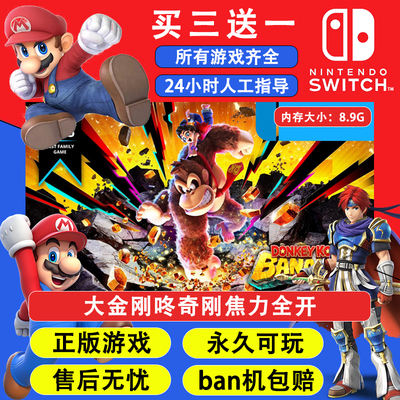 大金刚咚奇刚焦力全开 任天堂switch1 NS2游戏 中文数字版下载版