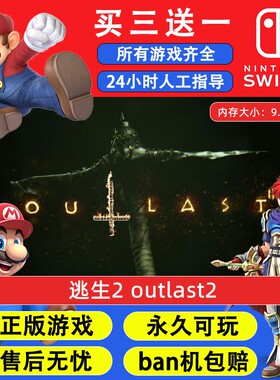 逃生2 outlast2 任天堂switch1 NS2游戏 中文数字版下载版