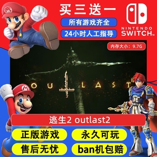 逃生2 outlast2 任天堂switch1 NS2游戏 中文数字版下载版