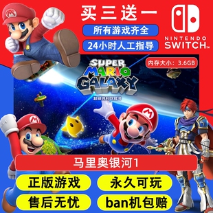 马里奥银河1 任天堂switch1 NS2游戏 中文数字版下载版