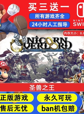 圣兽之王 任天堂switch1 NS2游戏 中文数字版下载版