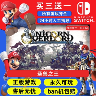 圣兽之王 任天堂switch1 NS2游戏 中文数字版下载版