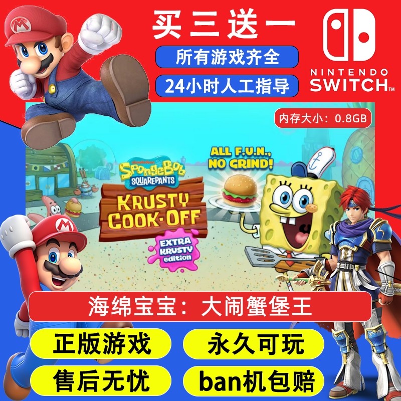 海绵宝宝：大闹蟹堡王 任天堂switch1 NS2游戏 中文数字版下载版,电玩/配件/游戏/攻略,任天堂 eshop,淘宝优惠券,粉丝福利购,淘宝优惠卷