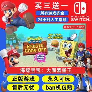 海绵宝宝：大闹蟹堡王 任天堂switch1 NS2游戏 中文数字版下载版