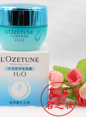 欧姿丹玻尿酸补水库水润营养保湿霜/清透润颜补水霜 下单送面膜