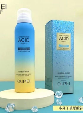 欧佩玻尿酸保湿补水喷雾温和小分子补水冰爽滋润镇静舒缓150ml