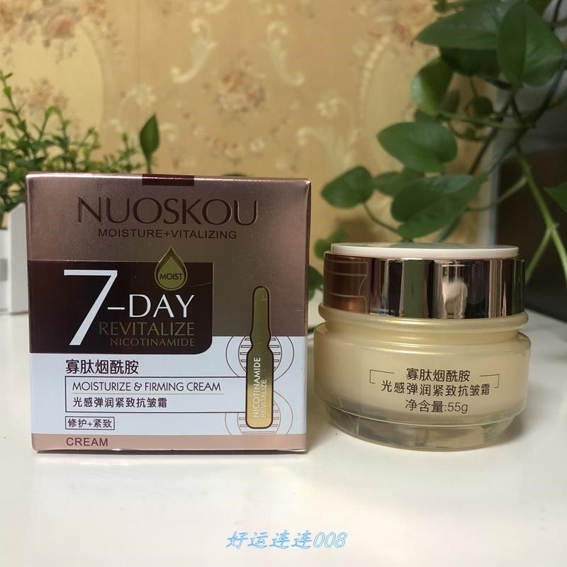 诺诗蔻寡肽烟酰胺光感弹润紧致抗皱霜55g保湿嫩肤提亮淡纹面霜女.