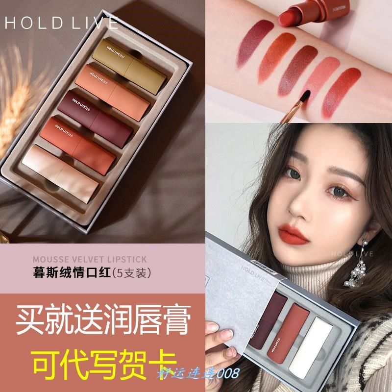 hold live慕斯绒情套装口红独角兽哑光圣诞学生款5件套
