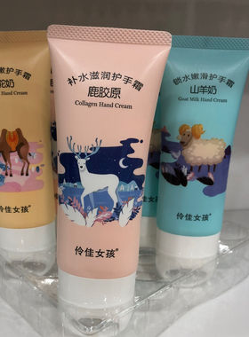 伶佳女孩 骆驼奶补水柔嫩护手霜65g