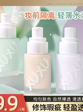 妆前隔离霜紫色遮瑕妆前乳自然伪素颜隔离修颜不易卡粉学生初学者