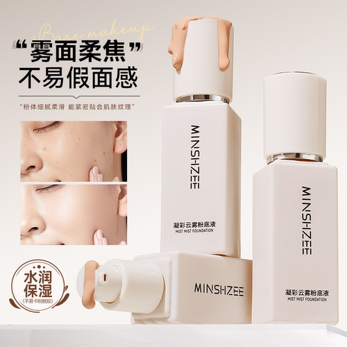 茗希芝持妆粉底液水润保湿奶油质地轻薄遮瑕哑光服帖不易卡粉脱妆