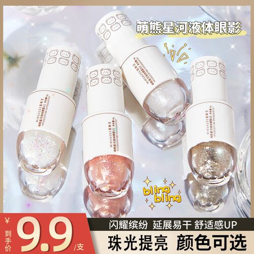 茗希芝液体眼影亮片细闪超闪一滴泪高光提亮液便携学生党平价T