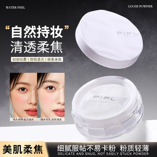 PIPL控油定妆散粉防水防汗