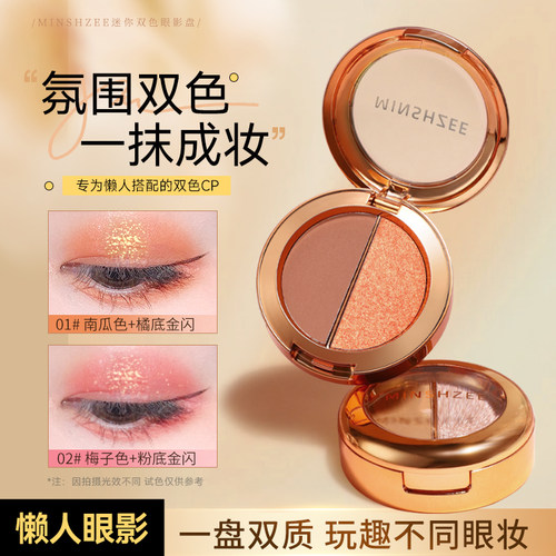 茗希芝双色眼影盘哑光珠光闪粉