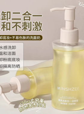 黑茶洁颜蜜保湿温和清洁洗卸二合一洗面奶洁面油学生170ml平价女