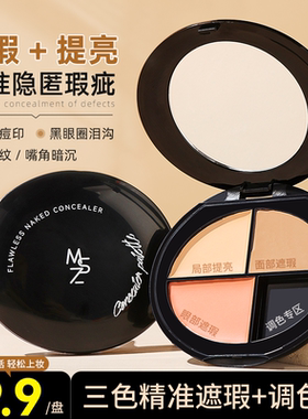 遮盖痘印斑点黑眼圈纹身无痕底妆