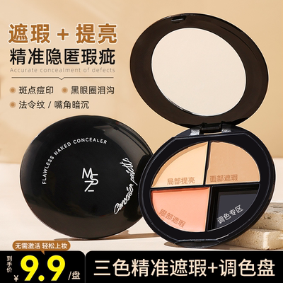 遮盖痘印斑点黑眼圈纹身无痕底妆