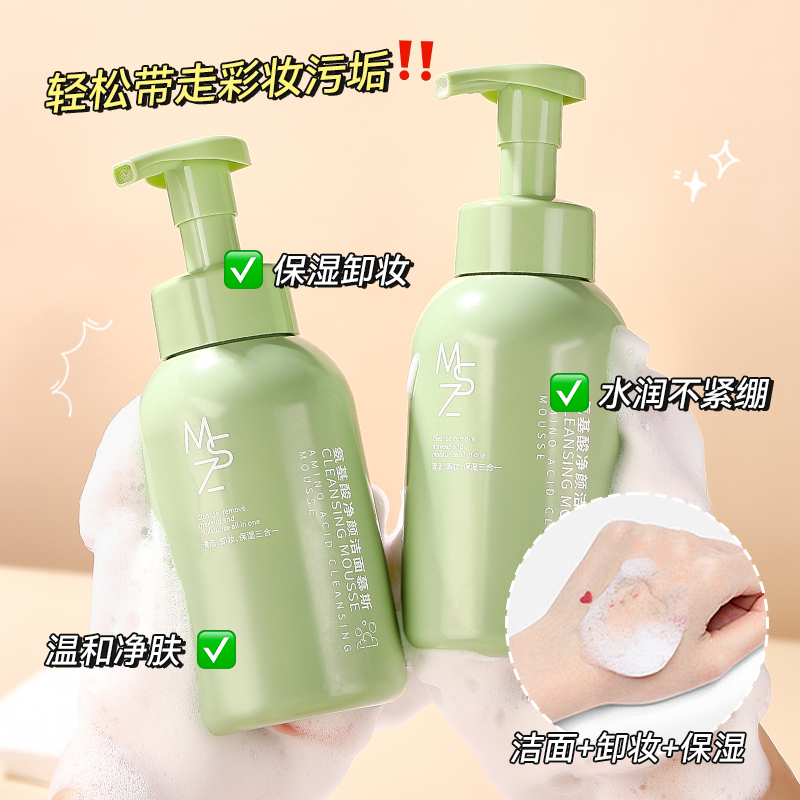 氨基酸洁面慕斯洗卸合一泡沫绵密