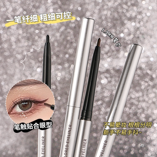 茗希芝眼线胶笔防水防汗持久