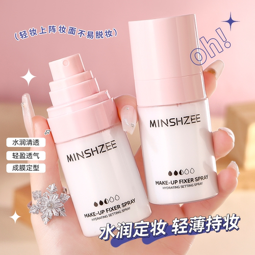 定妆喷雾干油皮补水保湿不易脱妆