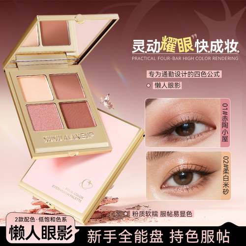 XUXU哑光四色眼影盘持妆粉质细腻