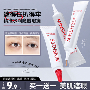 茗希芝 水润遮瑕霜遮盖痘印斑点黑眼圈提亮面中遮瑕膏 拍1发2