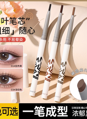 茗希芝黑色眼线胶笔极细顺滑显色持妆不易晕染新手初学者学生平价