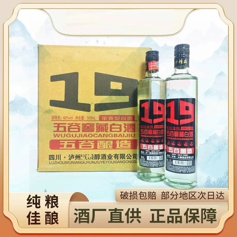 五谷粮仓酒光瓶19浓香型42度500ml*12瓶整箱装39纯粮酿造口粮酒