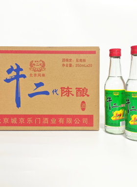 42度小瓶酒牛二代陈酿半斤白酒整箱250ml*20瓶浓香型粮食酒