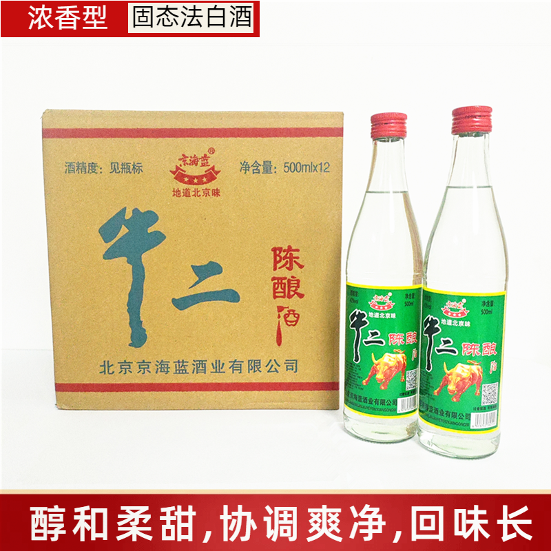 北京42度牛二陈酿白酒整箱12瓶500ml/瓶牛红二浓香型纯粮食酒包邮