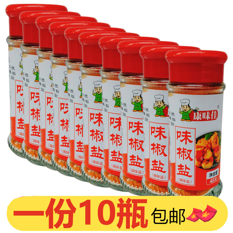 康味佳味椒盐48g*10瓶排骨虾烧烤撒料水果蘸料咸香微辣家用烧烤料