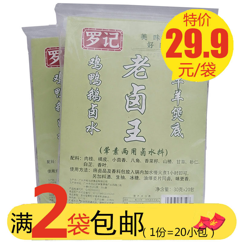 罗记王狗牛羊底料鸡鸭卤水家庭装