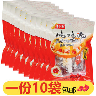 煲汤材料包汤中宝炖鸡汤70g*10袋炖汤料广东干货食材