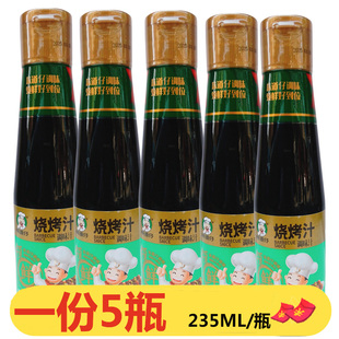 红桥味道仔烧烤汁235ml*5瓶烤肉牛排叉烧汁腌烤鸡翅调味汁烤肉