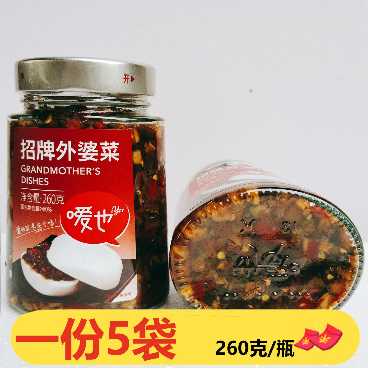 湖南特产嗳也招牌外婆菜260g*5瓶下饭菜拌面配粥腌酱腌菜咸菜炒菜