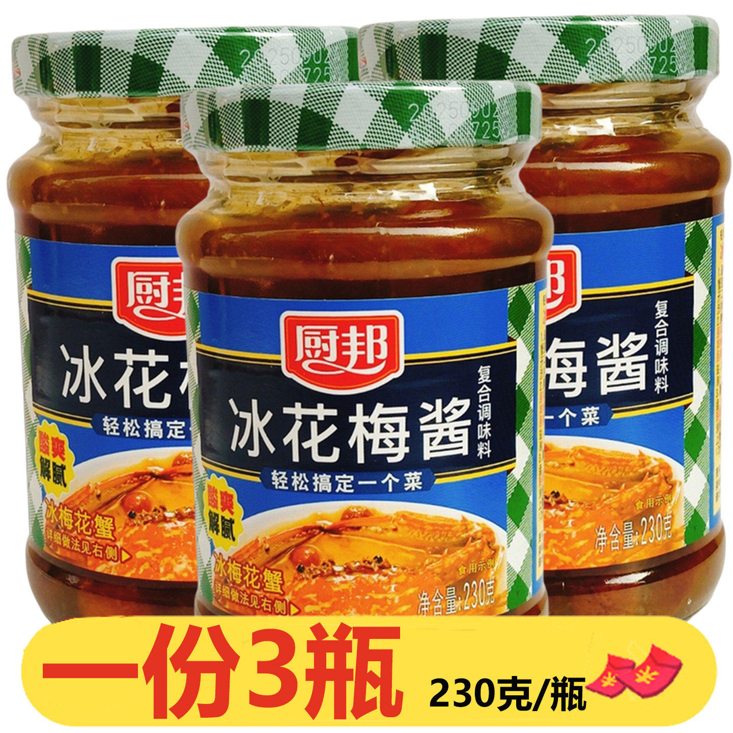 冰花梅酱复合调味料230g*3瓶