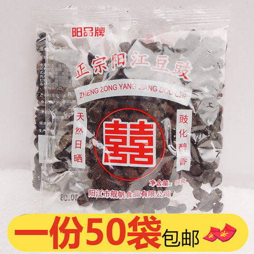 阳江豆豉干50g*50袋原味黑豆鼓广东餐饮调味