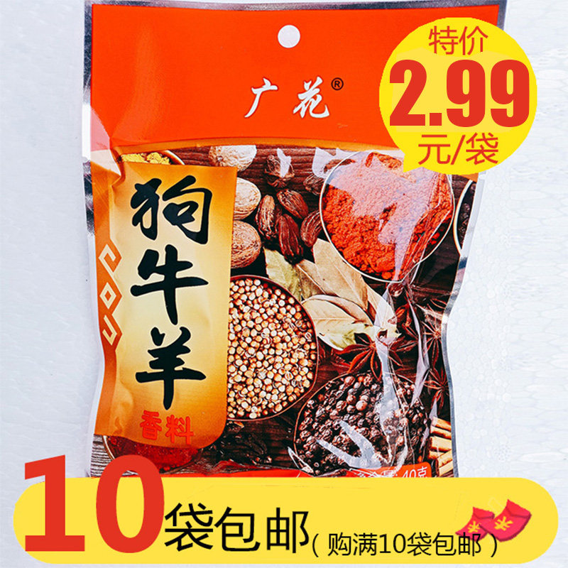 广花狗牛羊兔香料40g炖肉香料秘制火锅 牛腩 狗肉 调味料