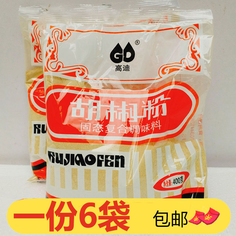 高迪胡椒粉400g*6袋大包商用餐饮做汤用料腌制烧烤增香去腥调味料