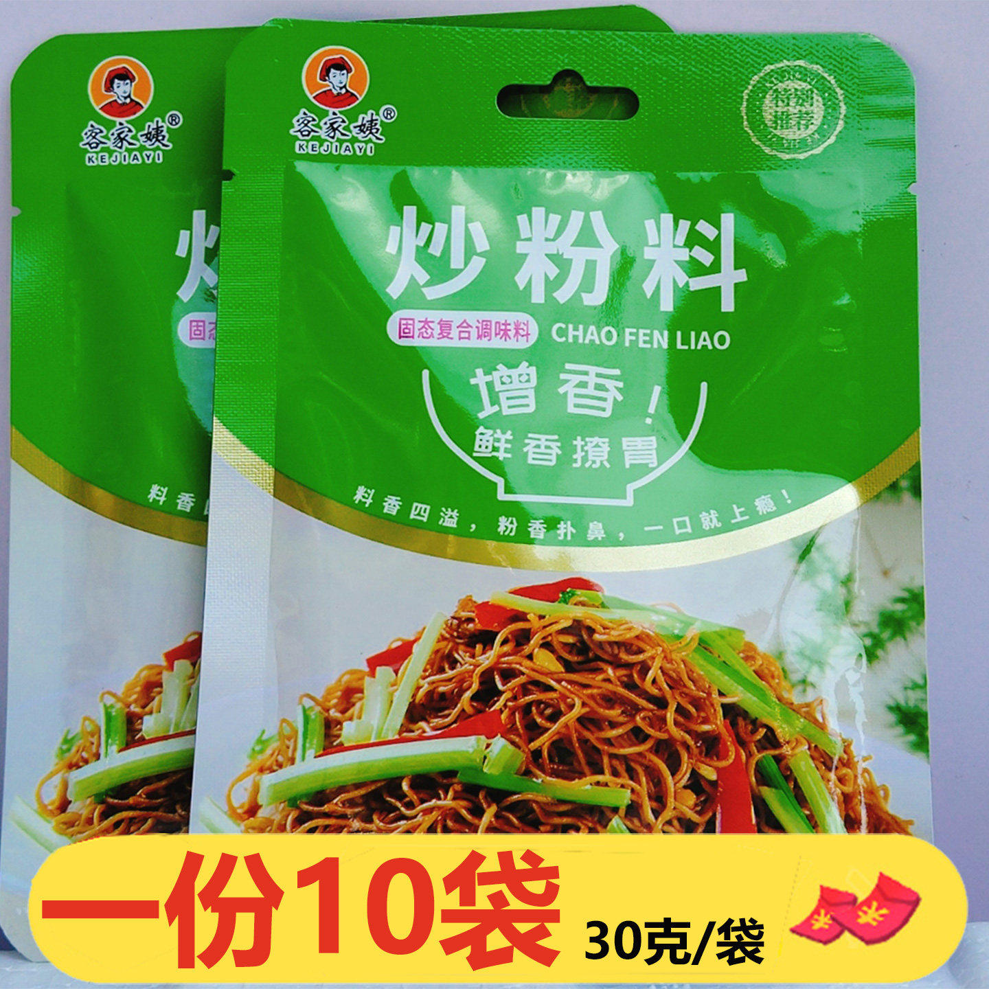 客家姨炒粉料30g*10袋广东炒河粉炒菜炒饭炒面东莞米粉鲜香配料