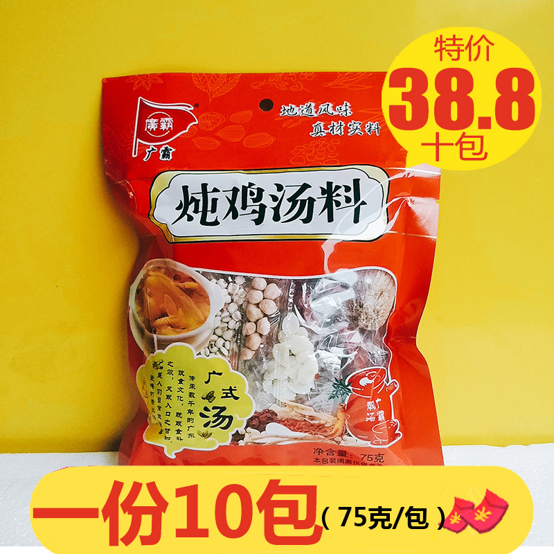 广霸75g炖鸡汤料煲鸡汤料广东炖汤材料煲汤乌鸡汤炖汤料包