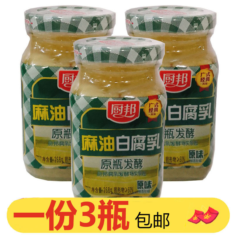 厨邦麻油白腐乳268g*3瓶广式风味原瓶发酵豆腐乳易碎不成块腐乳汁