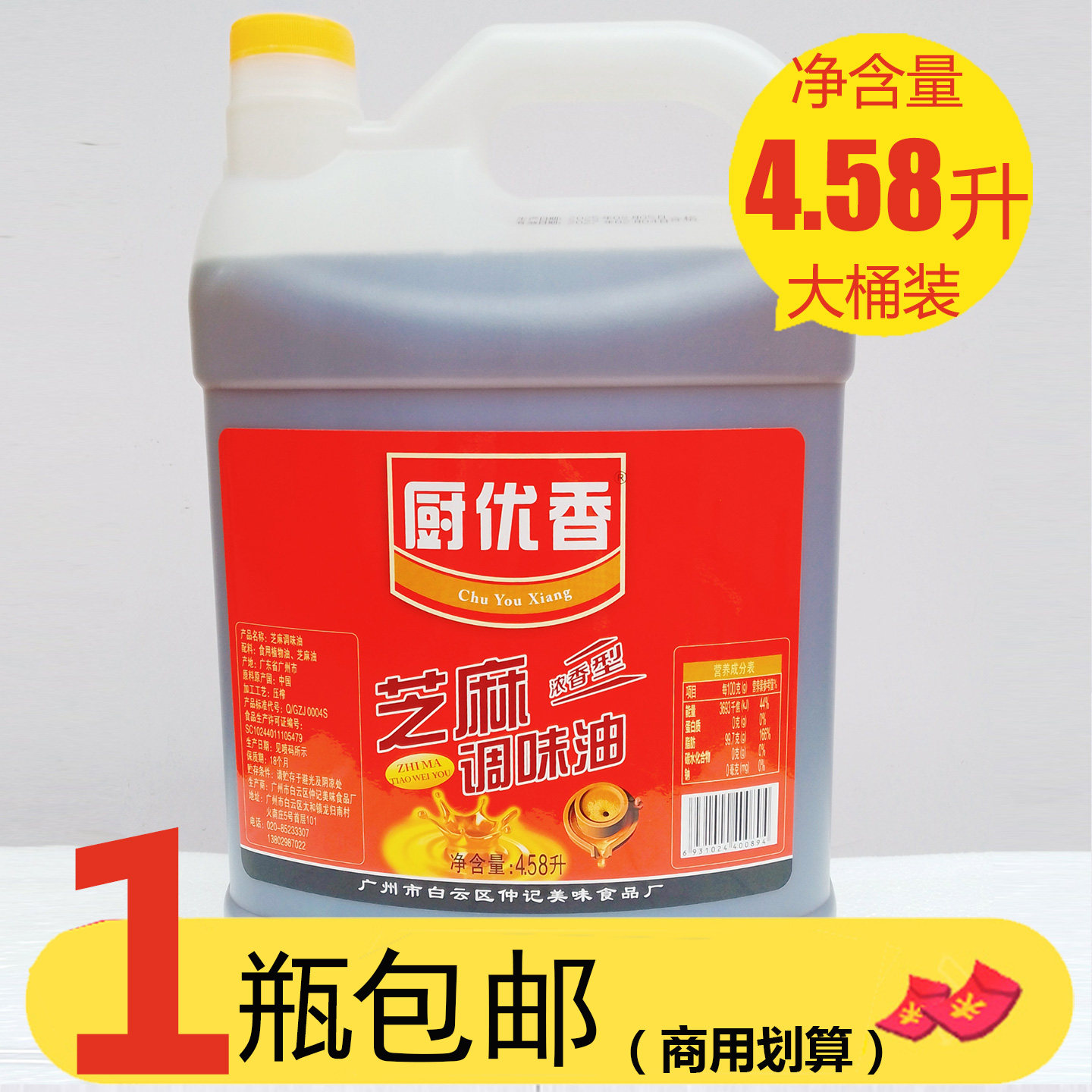 厨优香浓香型芝麻调味油4.58L商用大桶麻油凉拌菜火锅串串麻辣烫